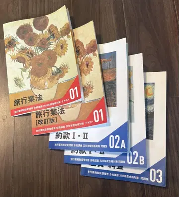 포사이트 일본 국내 여행 업무 취급 관리자 2018년 텍스트 & DVD