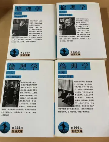윤리학 1~4 와쓰지 테쓰로 전권