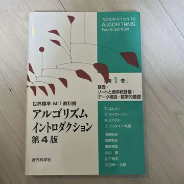 세계 표준 MIT 교과서 알고리즘 소개 제4판 제1권 기초