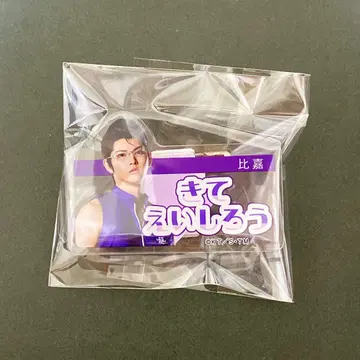 테니뮤 전국 효테이 전효 팝업 이름 클립 키테 에이시로 니카이도 신