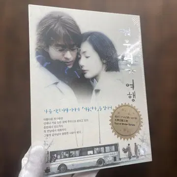 겨울연가 추억 여행: 미개봉 DVD