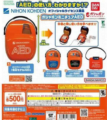 가샤폰 미니어처 AED 전 4종 세트