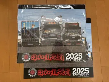 2025 유카마루 선단 포스터 달력 2개 세트