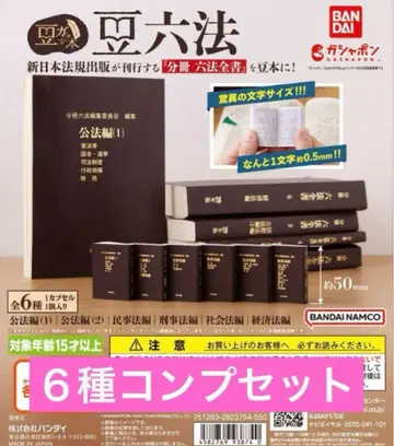 콩 가샤본 콩 육법 전 6종 세트 육법전서