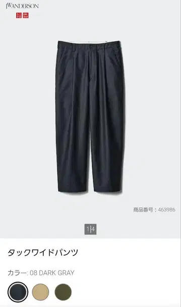 유니클로 x JW ANDERSON 턱 와이드 팬츠 다크 그레이 79