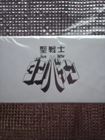 성전사 단바인 세이코 콜라보 워치