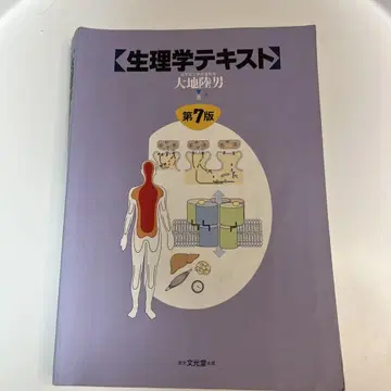 생리학 텍스트
