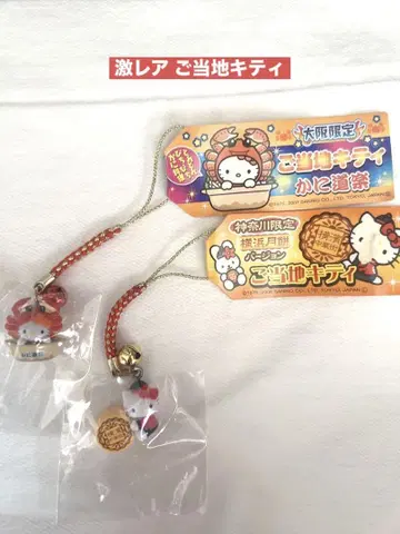 초레어 지역 한정 키티 헬로키티 요코하마 오사카