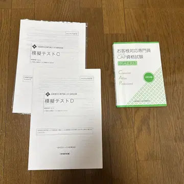 고객 대응 전문원 CAP 자격 시험 공식 텍스트, 모의 테스트