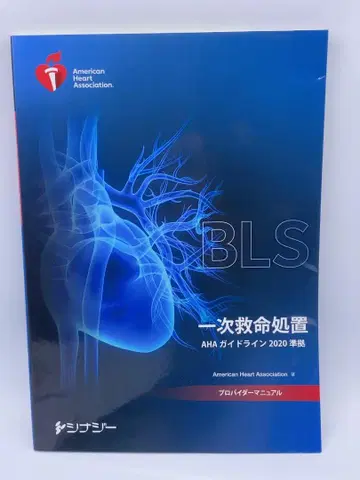 BLS 프로바이더 매뉴얼