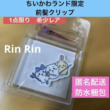 치이카와 앞머리 클립
