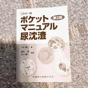 포켓 매뉴얼 소변 침전물 일반 검사