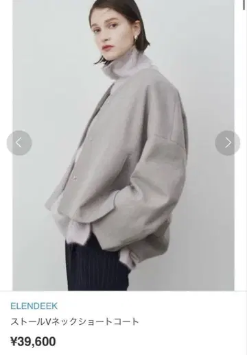 새상품 엘렌딕 스톨 v넥 숏코트 그레이