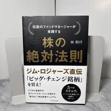 전설의 펀드매니저가 실천하는 주식의 절대 법칙