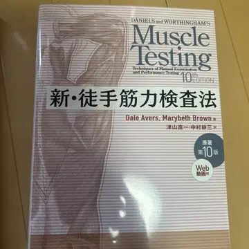 신 도수 근력 검사법 제10판