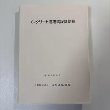 [새상품] 콘크리트 도로교 설계편람