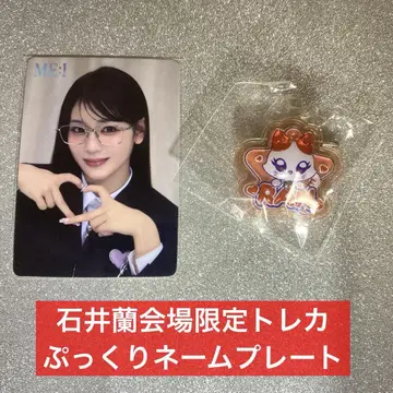 이시이 란 ME:I 회장 한정판 CD 예약 특전 전반 & 통통 명찰
