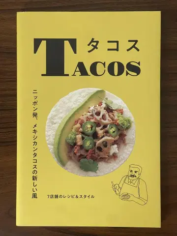 타코스 레시피 도서