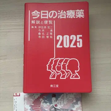 오늘의 치료약 2025 해설과 편람