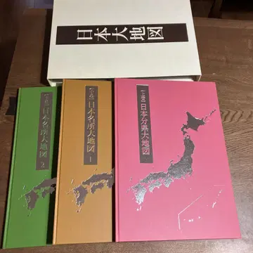 새상품급 일본 대지도 세트 특제 포스터 포함 2013년도판 유캔