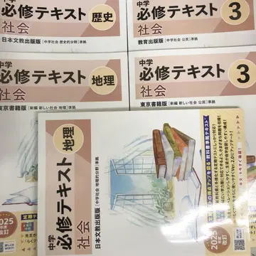 필수 텍스트 중학교 3학년 사회, 지리, 역사