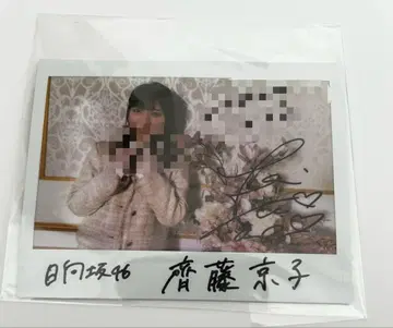 사이토 쿄코 친필 사인 폴라로이드 스티커 사진집