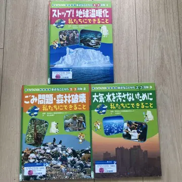 생각해보자! 지구 환경 가까운 것부터 에코 활동 1 2 3 세 권