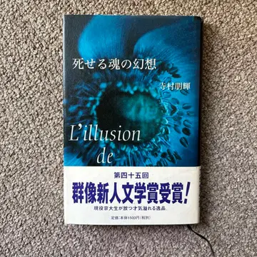 [ 절판 레어 도서 ] 죽은 영혼의 환상