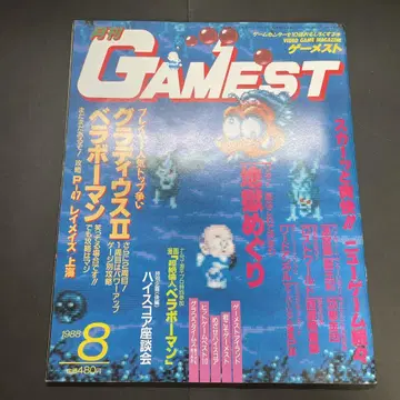 게임스트 GAMEST 1988년 8월호