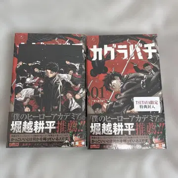 카구라바치 1권 초판 애니메이트 혜택 엽서 포함 TSUTAYA 혜택