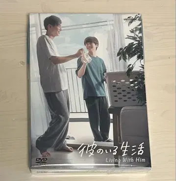 그가 있는 생활 DVD BOX