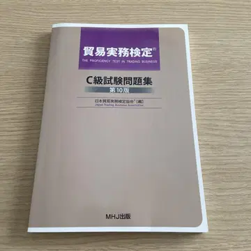 무역 실무 검정 C급 시험 문제집 제10판
