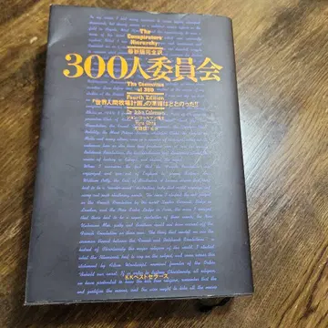 300인 위원회 제4판 J. M. Dillard