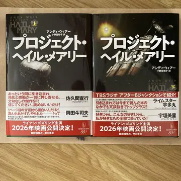 프로젝트 헤일 메리 상하의