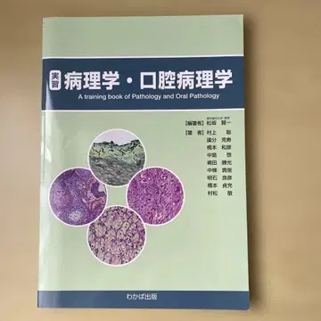 의학서 (병리학, 기능 형태학)