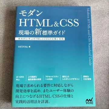 모던 HTML & CSS 현장의 새로운 표준 가이드