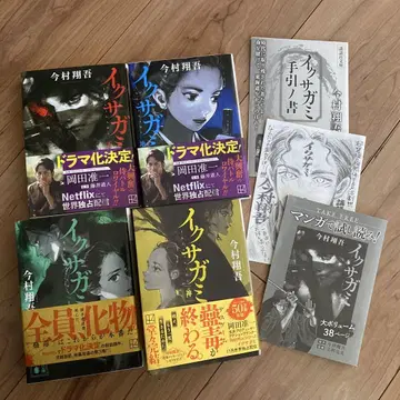 이쿠사가미 4권 세트!