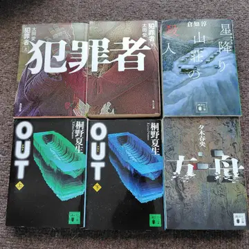 미스터리 소설 6권 세트 OUT, 범죄, 방주, 별 내리는 산장의 살인