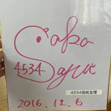 경정 사카사키 유리 선수 친필 사인 색지