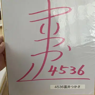 경정 키이츠카사 선수 친필 사인 색지