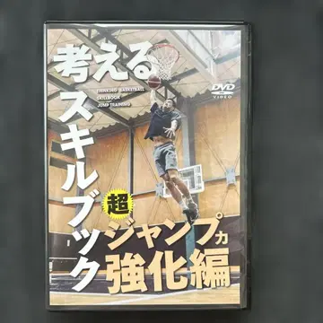 생각하는 스킬북 초점프력 강화편 DVD