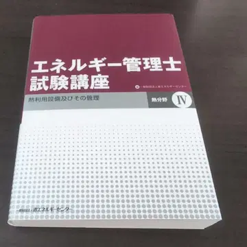 에너지 관리사 시험 강좌 열 분야 4