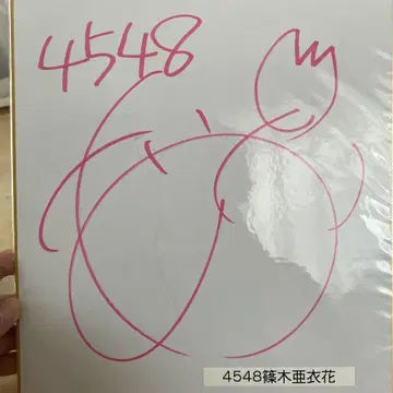 경정 시노키 아리카 선수 친필 사인 색지