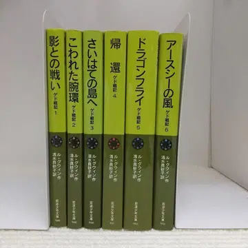 게드 전기 전 6권 세트 이와나미 소년 문고 [ 즉시 구매 OK ]