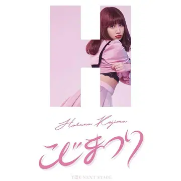 코지마츠리 ~코지마 요나 감사제~ [Blu-ray]