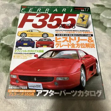 페라리 F355 : '94-'98