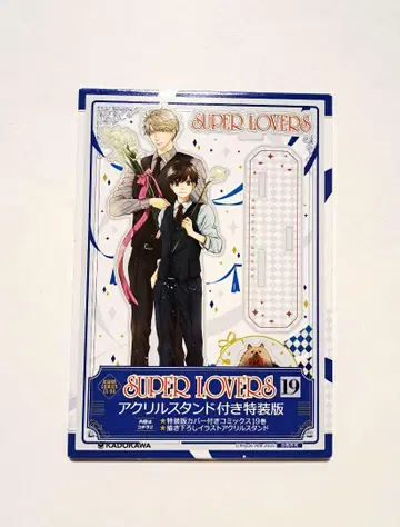 SUPER LOVERS 19 특장판 아크릴 스탠드