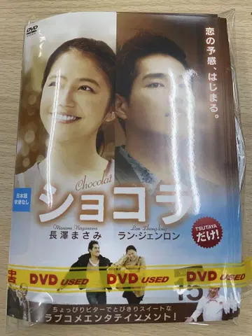DVD 아시아 중화권 드라마 나가사와 마사미 출연 쇼콜라 15권 세트