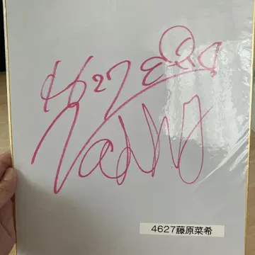 경정 후지와라 나츠키 선수 친필 사인 색지