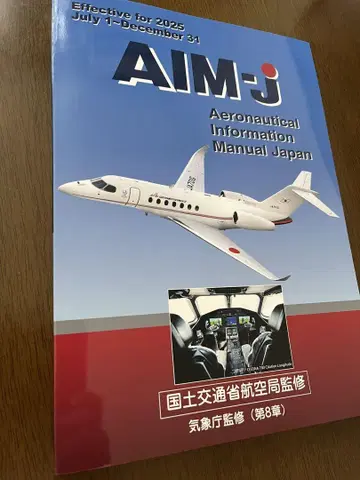 AIM-j 항공 정보 매뉴얼 2025